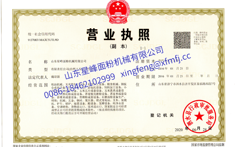 營業(yè)執(zhí)照